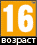 Возраст с 16 лет