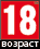 Возраст с 18 лет